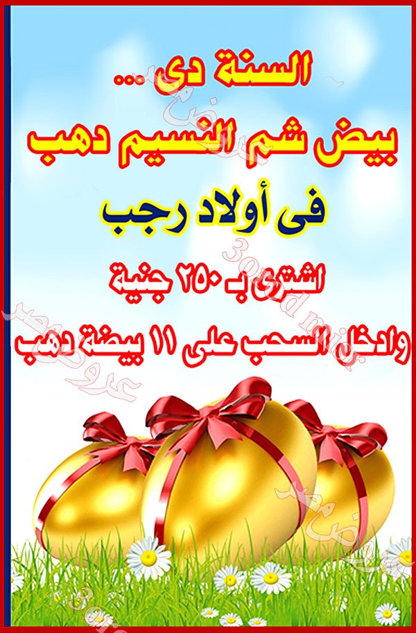 عروض أولاد رجب من 10 ابريل حتى 23 ابريل 2014  عروض شم النسيم