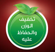 12 نصيحة لإنقاص الوزن سريعاً