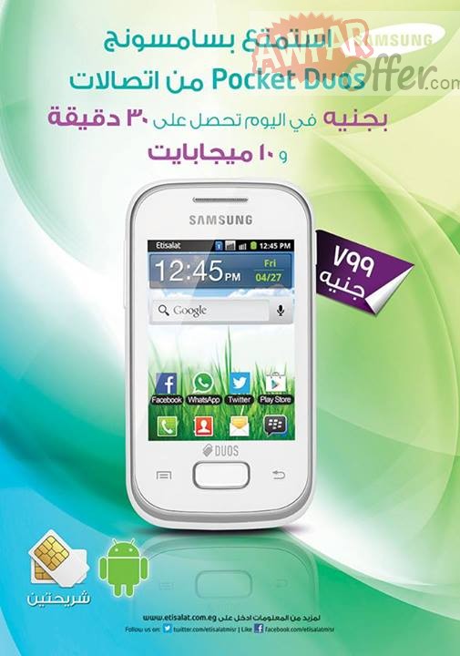 سامسونج Pocket Duos من اتصالات