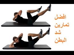 طرق لشد البطن
