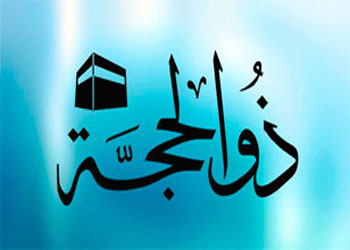 رجيم خاص لمن نوى صيام 9 ذو الحجة