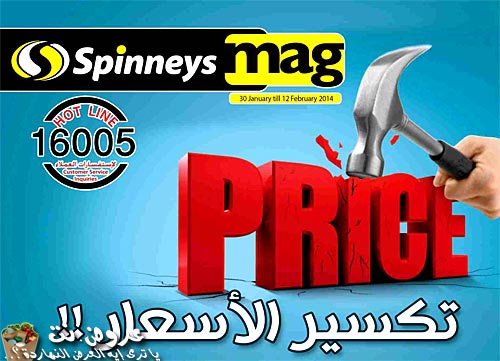 عروض سبينس من 30 يناير حتى 12 فبراير 2014    (1)
