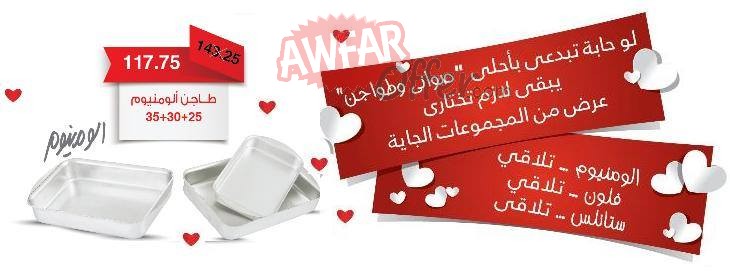 عروض اواني الاهرام عروض عيد الام