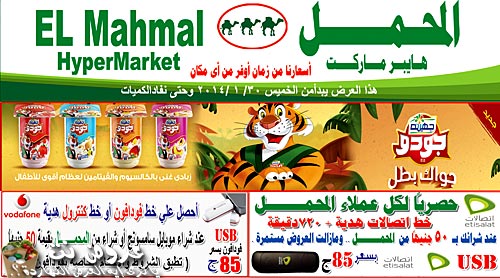 عروض المحمل من 30 يناير حتى 5 فبراير 2014