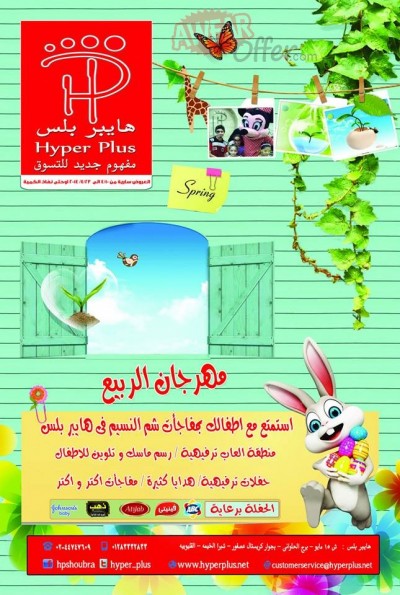 عروض هايبر بلس الى 23 ابريل 2014