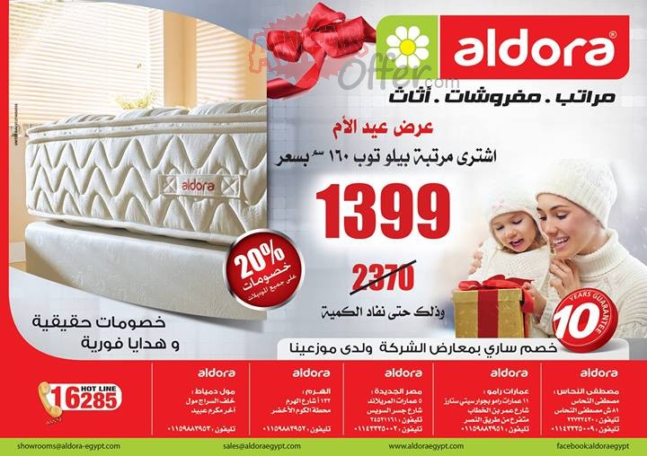 تخفيضات عيد الام من الدورا