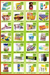 عروض ابو ذكرى من 17 ابريل حتى 5 مايو 2014 حتى نفاذ الكمية