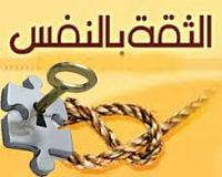 عشر نصائح تجعلكِ أكثر ثقة بنفسك