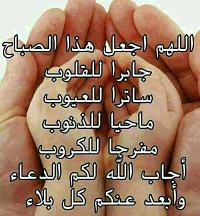 ابدا يومك بالدعاء
