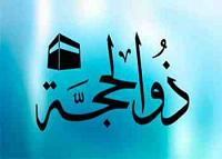 رجيم خاص لمن نوى صيام 9 ذو الحجة