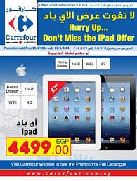 عروض كارفور على الاي باد من 18 ابريل حتى 26 ابريل 2014