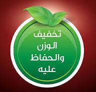 12 نصيحة لإنقاص الوزن سريعاً