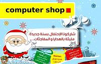 عروض كمبيوتر شوب من 3 يناير 2014 وحتى نفاذ الكمية
