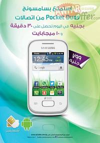 سامسونج Pocket Duos من اتصالات 