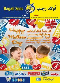 عروض "اولاد رجب "1بمناسبة عيد الام
