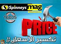 عروض سبينس من 30 يناير حتى 12 فبراير 2014    (1)
