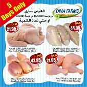 عروض مزارع دينا على اللحوم