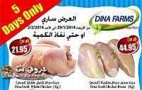 عروض مزارع دينا من 29 يناير حتى 2 فبراير 2014