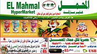 عروض المحمل من 30 يناير حتى 5 فبراير 2014