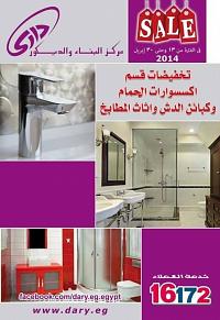 تخفيضات داري الى 30 ابريل 2014