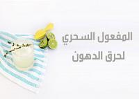 للزعتر مفعول سحري في حرق الدهون!