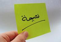 12 نصيحة منزلية مفيدة