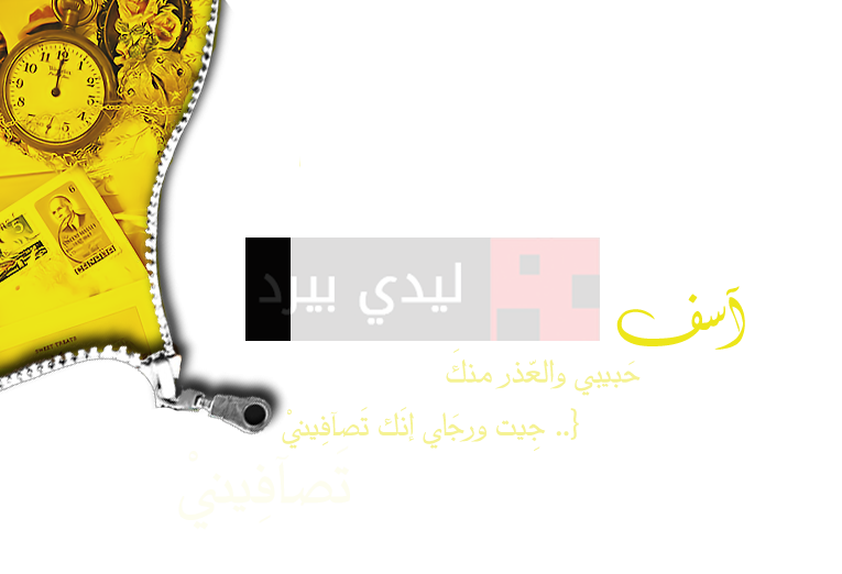 رسائل اعتذار قوية قصيرة