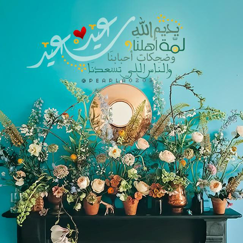 اروع صور عيد الفطر