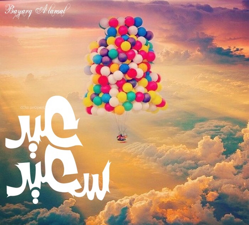 بالونات عيد سعيد