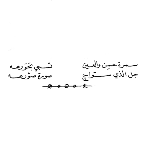 صور شعر جميل