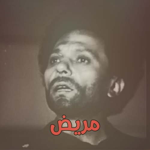 صور مريض