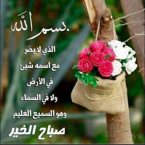 صباح الخير اسلامية