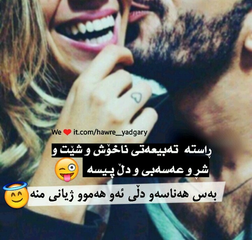 صور كردية غزل