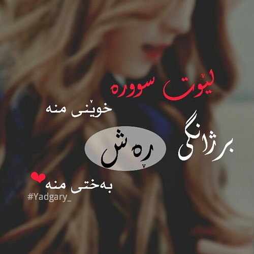 صور كردية للاخت