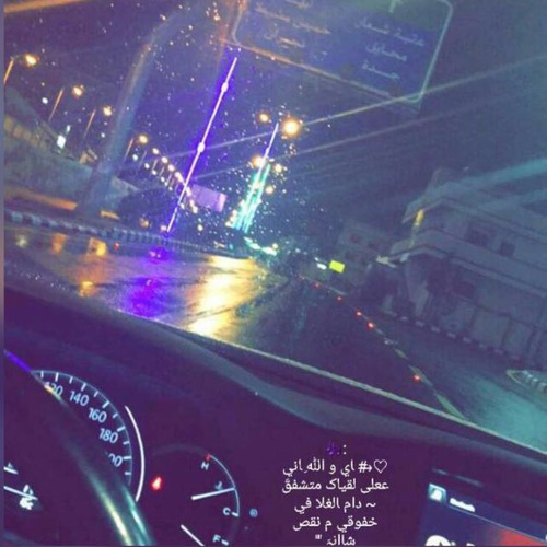 صور مطر وشوق