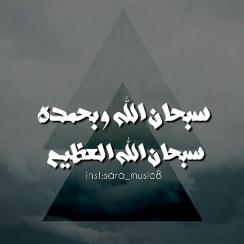 %d8%b3%d8%a8%d8%ad%d8%a7%d9%86-%d8%a7%d9%84%d9%84%d9%87-%d9%88%d8%a8%d8%ad%d9%85%d8%af%d8%a9