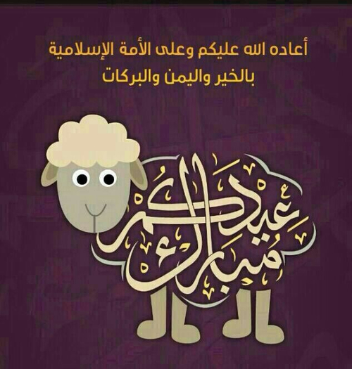 صور مكتوبة عيد الاضحى