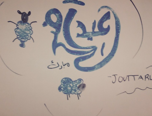 عيد اضحى رسم