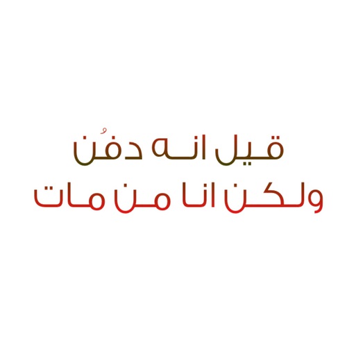 كلام عن الموت