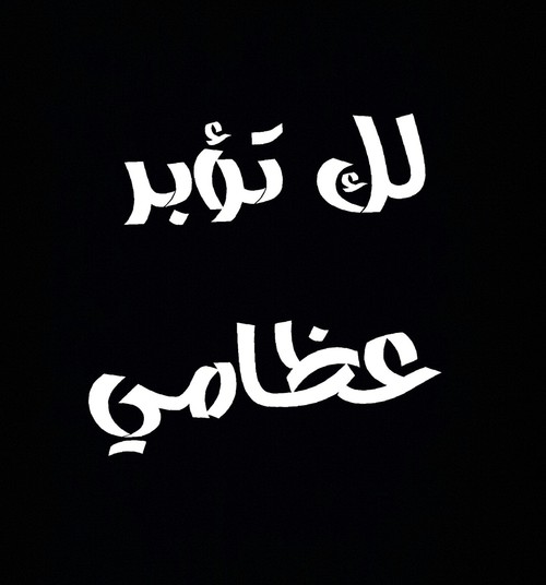 %d8%b5%d9%88%d8%b1-%d8%b9%d8%b1%d8%b6-%d8%ac%d9%85%d9%8a%d9%84%d8%a9