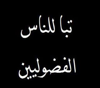 %d8%b5%d9%88%d8%b1-%d9%85%d8%b6%d8%ad%d9%83%d8%a9-%d8%b9%d9%86-%d8%a7%d9%84%d9%81%d8%b6%d9%88%d9%84