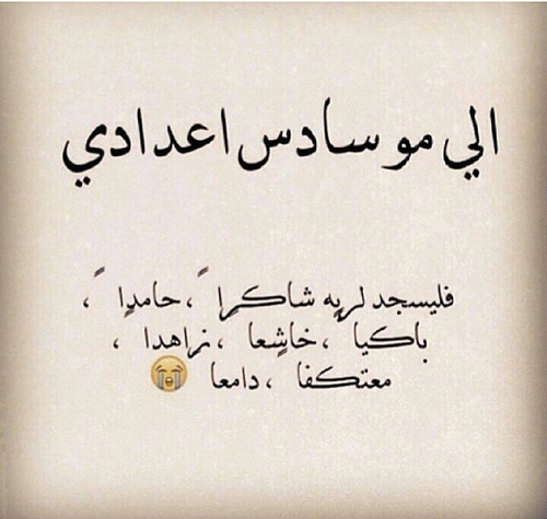 %d9%83%d9%84%d8%a7%d9%85-%d9%85%d8%b6%d8%ad%d9%83-%d8%b9%d9%86-%d8%a7%d9%84%d8%b3%d8%a7%d8%af%d8%b3