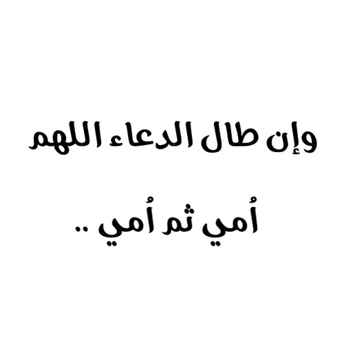 %d8%b1%d9%85%d8%b2%d9%8a%d8%a7%d8%aa-%d8%a7%d8%af%d8%b9%d9%8a%d8%a9-%d9%84%d9%84%d8%a7%d9%85