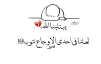 حب وجع