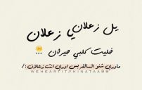 حب وزعل