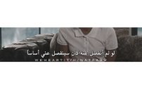 هجر وعتاب