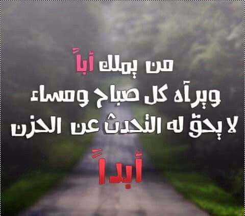 اجمل رمزيات عن الاب 1