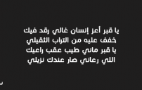 شعر عن الاب المتوفي