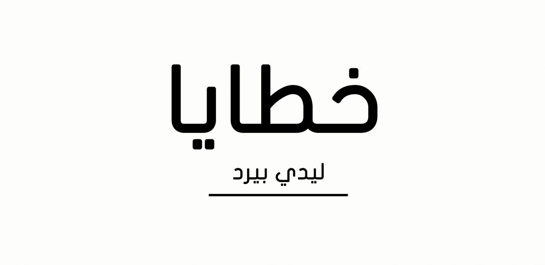 كلمات تنتهي بحرف الالف