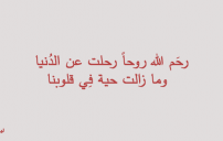 صورة مقال كلمات جميلة عن الاب المتوفي